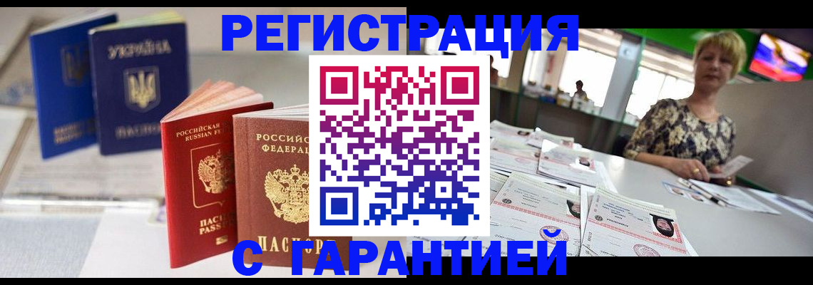 временная регистрация для всех в Межгорье